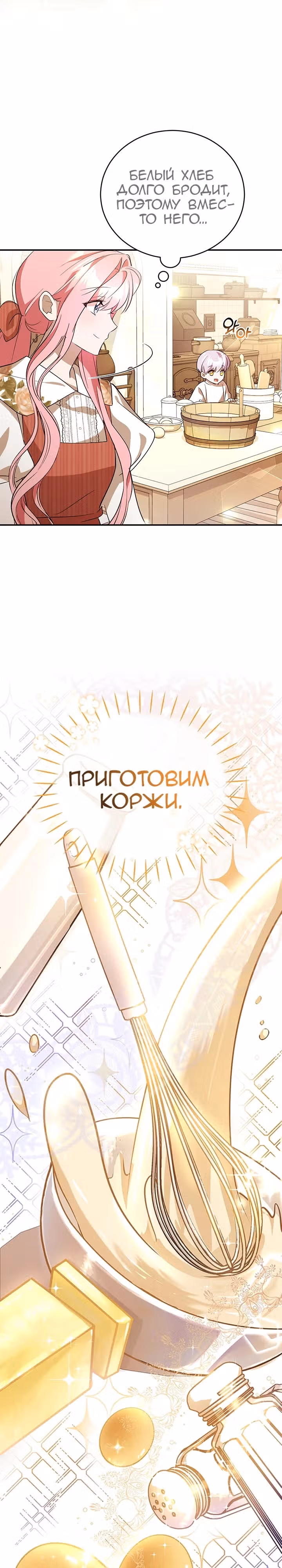 Я убаюкивала тебя не для того, чтобы ты стал мною одержим — Том 1 · Глава 3, страница 32