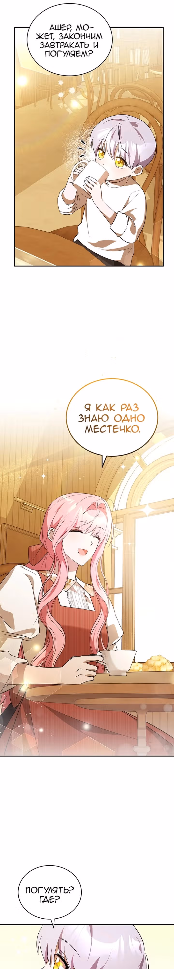 Я убаюкивала тебя не для того, чтобы ты стал мною одержим — Том 1 · Глава 3, страница 39