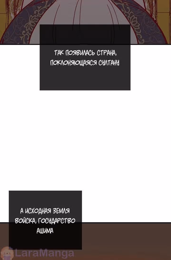 Амина из Лампы — Том 1 · Глава 31, страница 58
