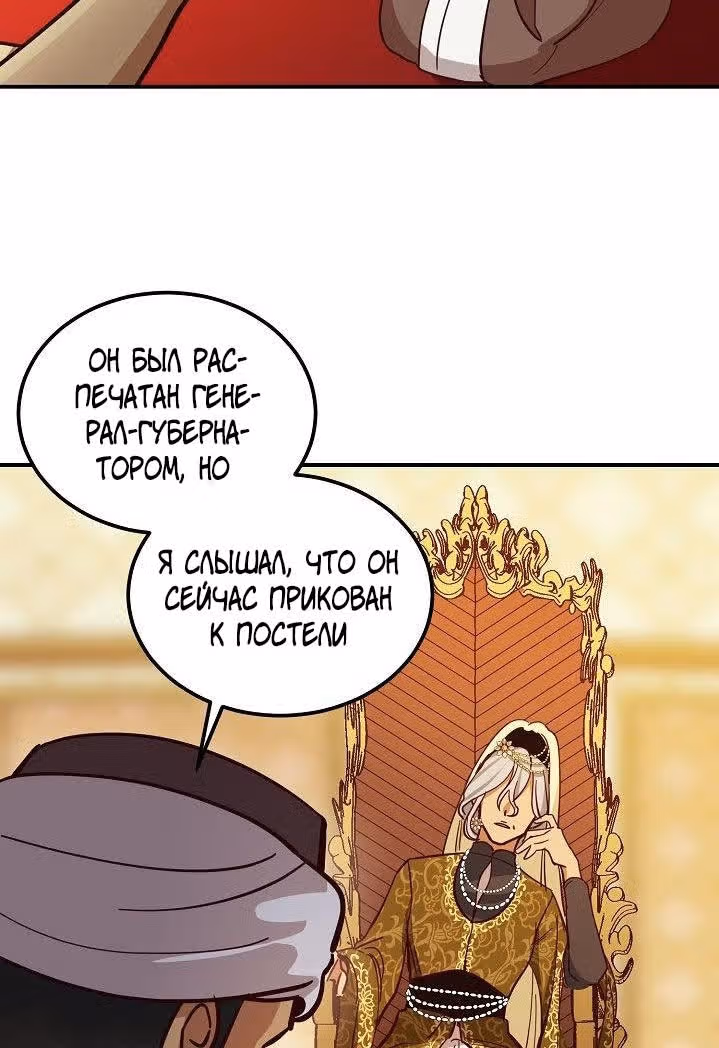 Амина из Лампы — Том 1 · Глава 31, страница 75