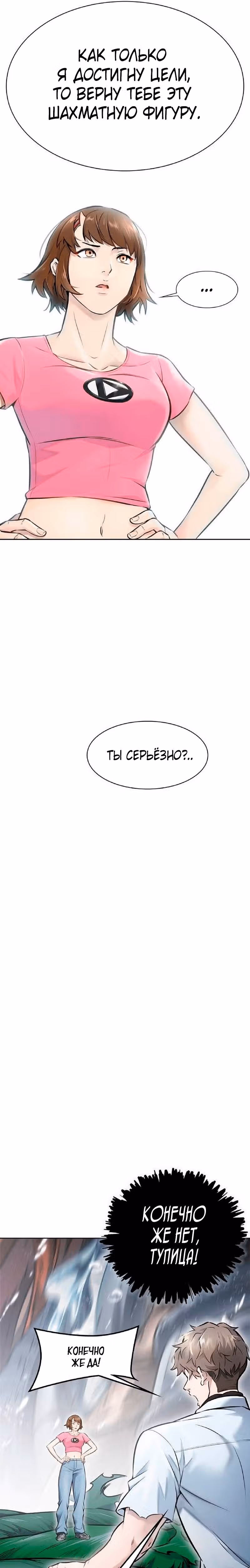 Башня Бога — Том 3 · Глава 212, страница 43