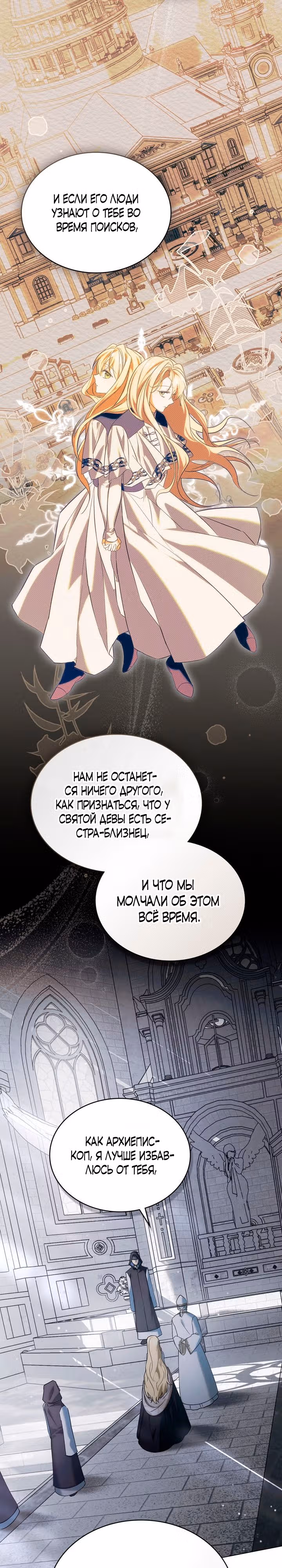 Это не моё обещание — Том 1 · Глава 2, страница 13