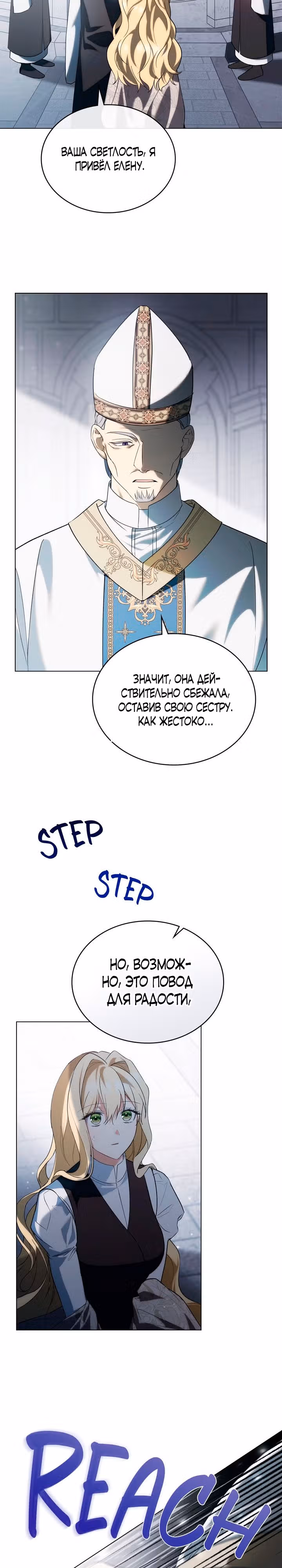 Это не моё обещание — Том 1 · Глава 2, страница 3