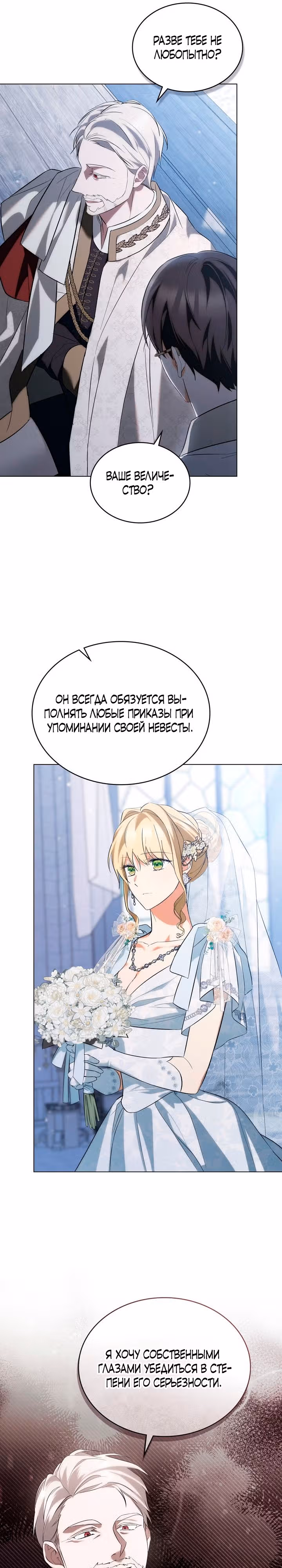 Это не моё обещание — Том 1 · Глава 2, страница 27