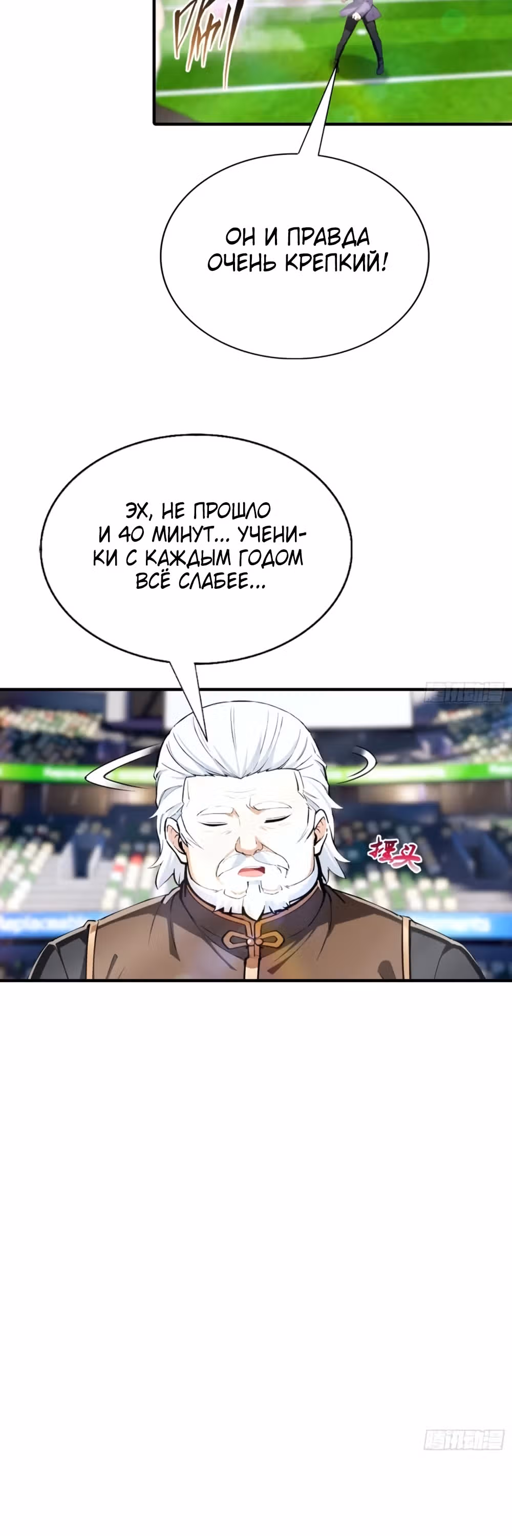 Укротитель зверей: Шаньхайцзин! — Том 1 · Глава 19, страница 12