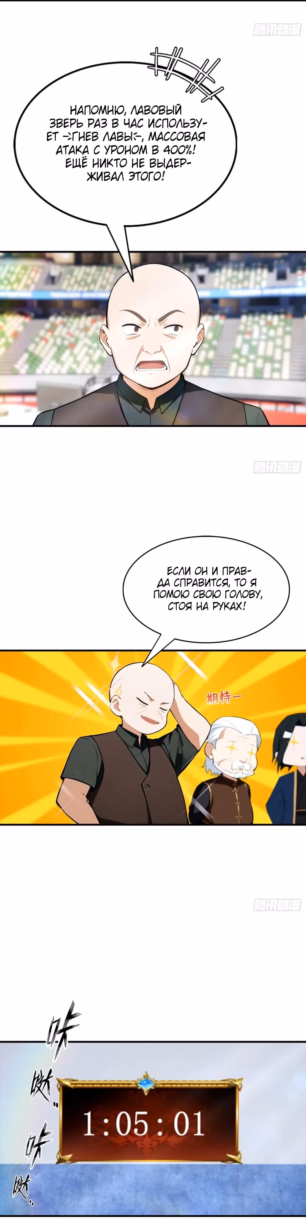 Укротитель зверей: Шаньхайцзин! — Том 1 · Глава 19, страница 14