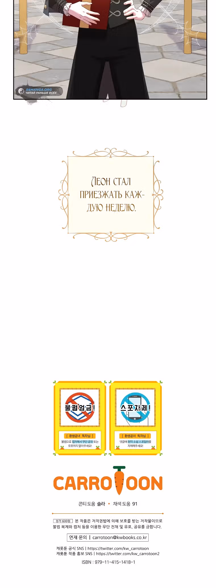 Реинкарнация герцогини — Том 1 · Глава 6, страница 26
