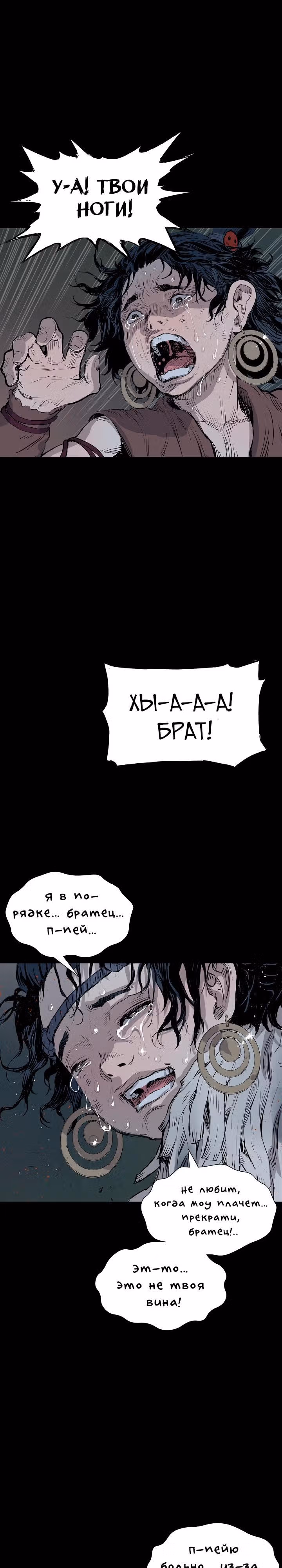 Дитя дома клинков — Том 1 · Глава 25, страница 24