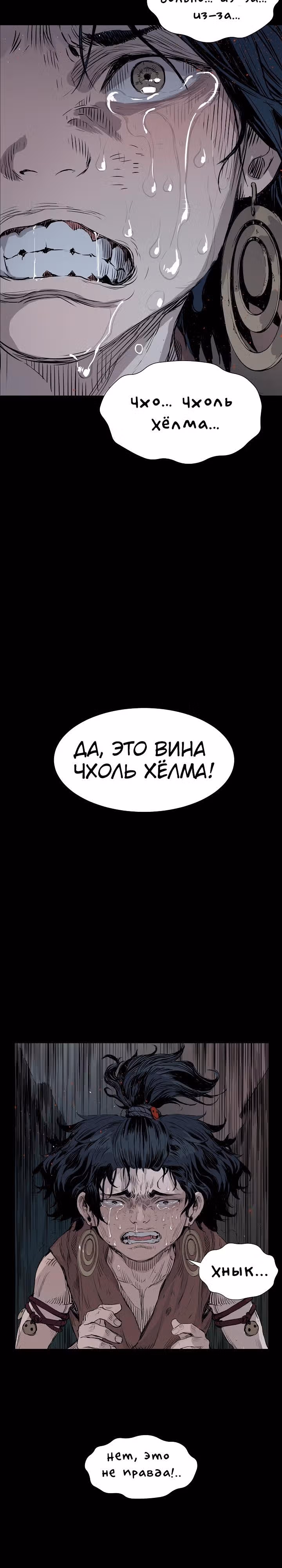Дитя дома клинков — Том 1 · Глава 25, страница 25