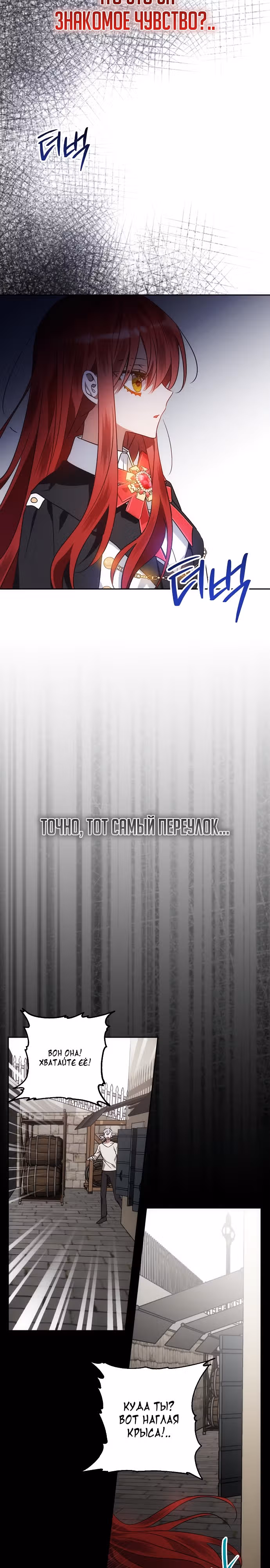 Моя маленькая злодейка — Том 1 · Глава 6, страница 3