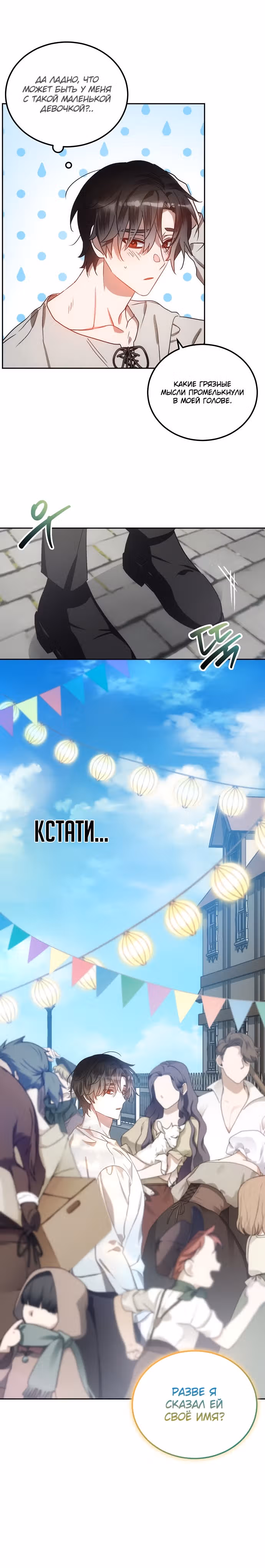 Моя маленькая злодейка — Том 1 · Глава 6, страница 28