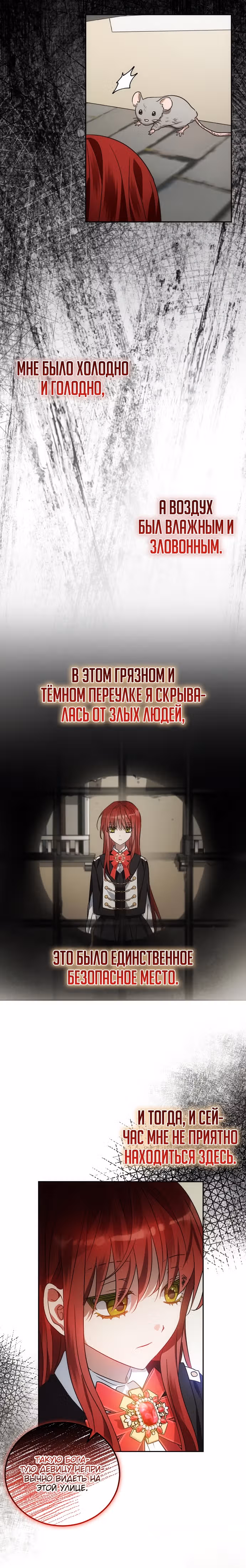 Моя маленькая злодейка — Том 1 · Глава 6, страница 5