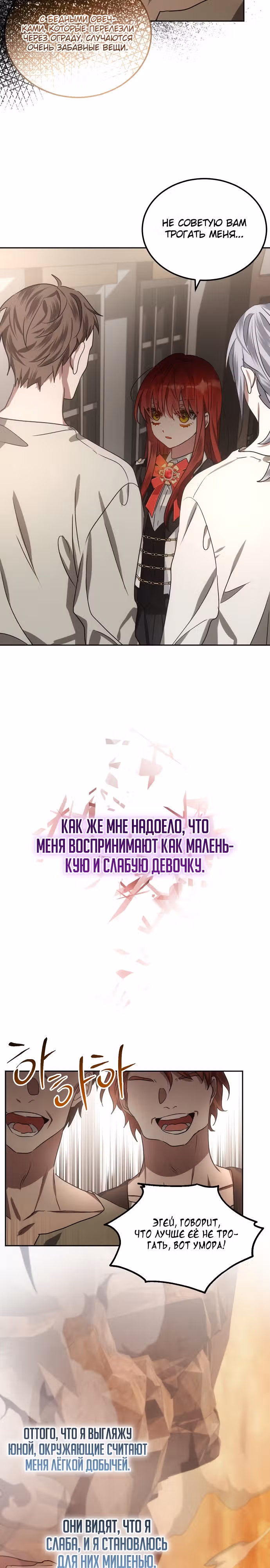 Моя маленькая злодейка — Том 1 · Глава 6, страница 8