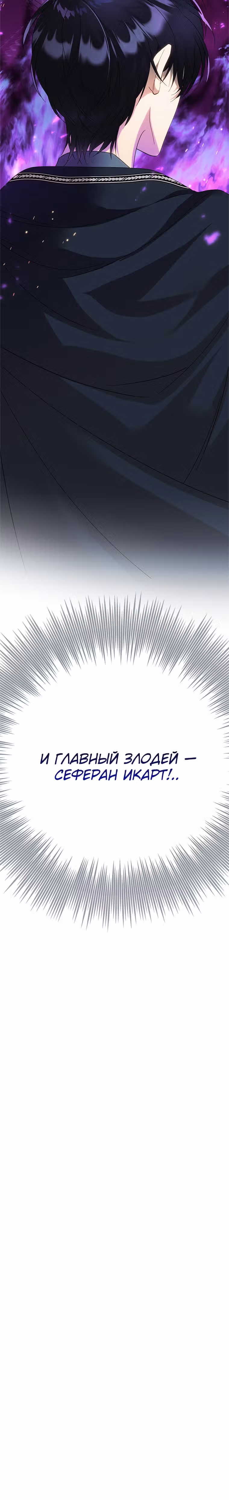 Я случайно украла невинность тирана — Том 1 · Глава 8, страница 30