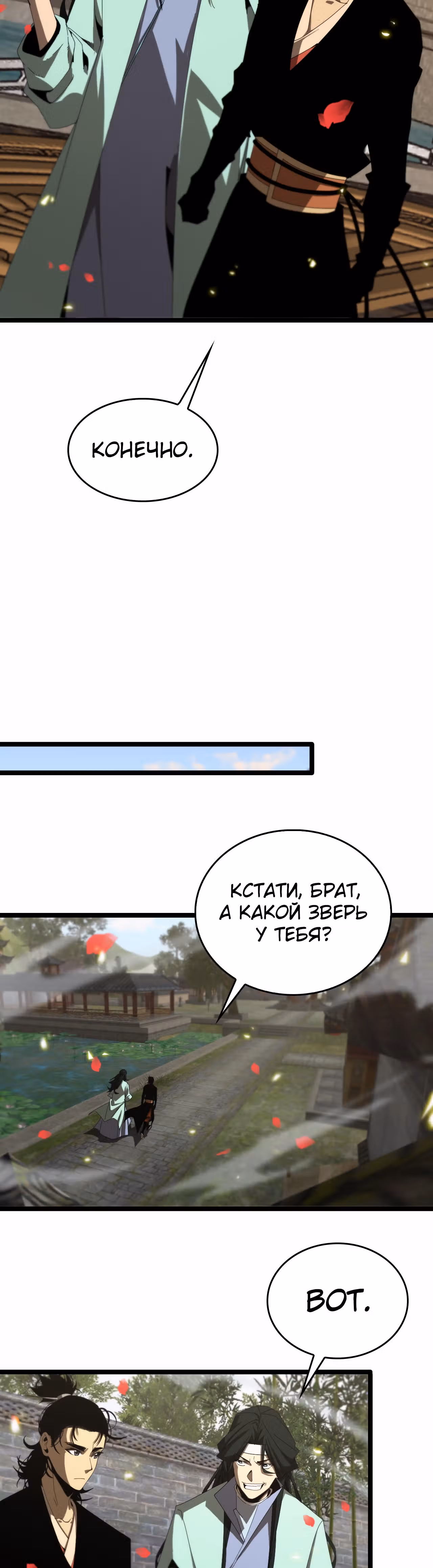 Система судного дня — Том 1 · Глава 98, страница 23