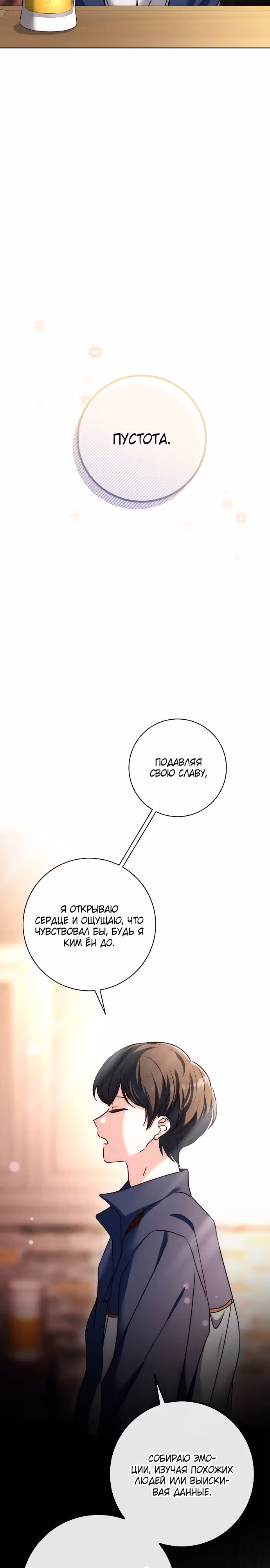 Аура гениального актера — Том 1 · Глава 22, страница 15