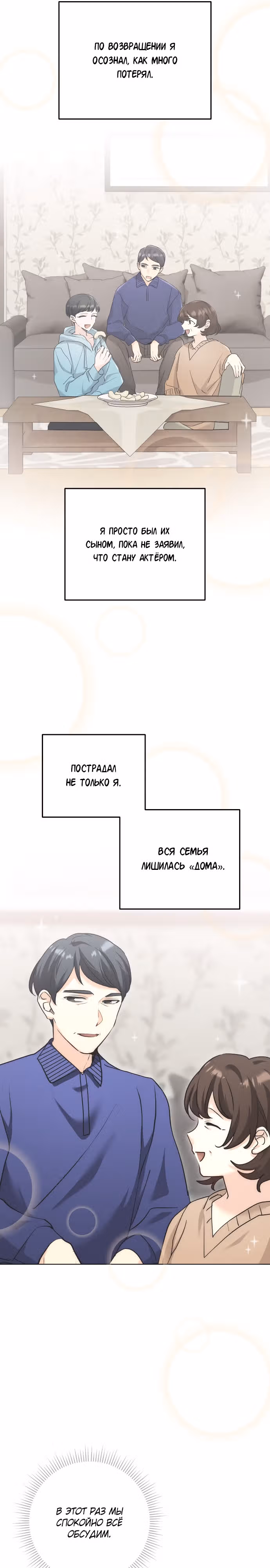 Аура гениального актера — Том 1 · Глава 22, страница 37