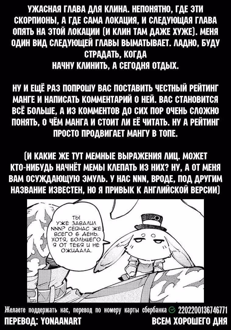 Рубеж Шангри-Ла: любитель игрошлака бросает вызов топ игре — Том 6 · Глава 55, страница 19