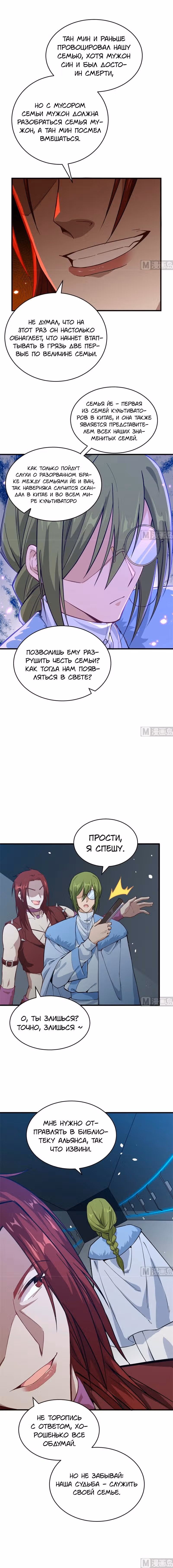 Культиватор из Будущего — Том 1 · Глава 56, страница 10