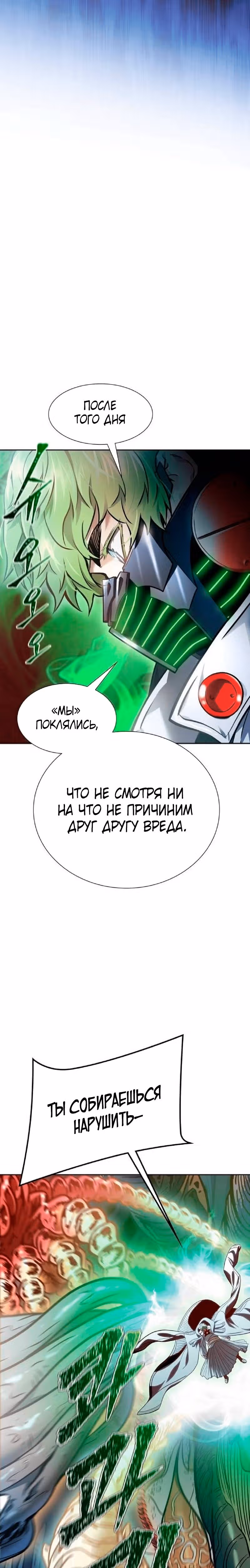 Башня Бога — Том 3 · Глава 210, страница 5