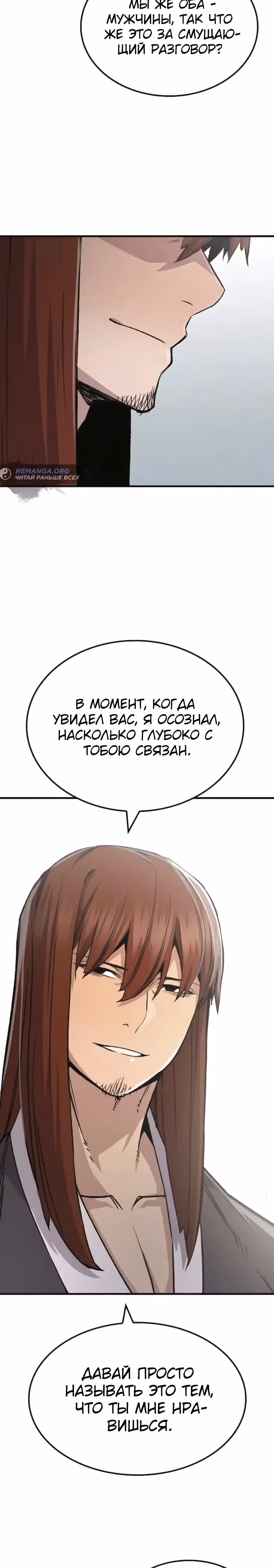 Реинкарнация Небесного Демона — Том 1 · Глава 74, страница 16