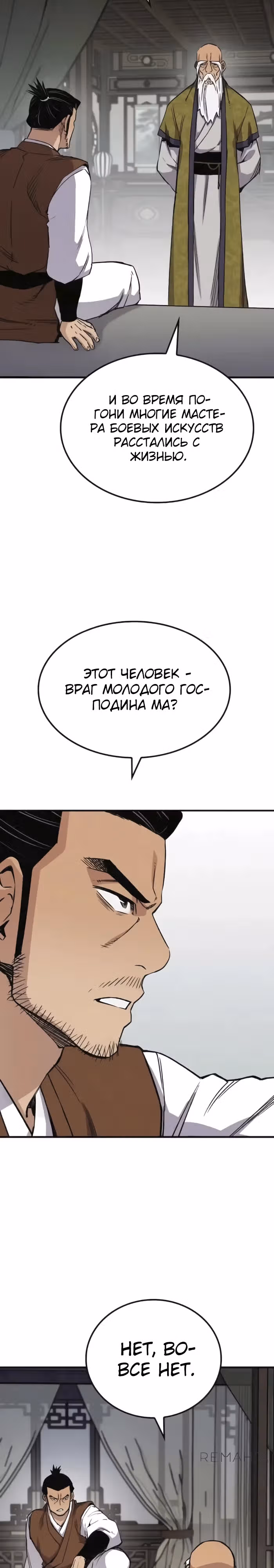 Реинкарнация Небесного Демона — Том 1 · Глава 74, страница 20