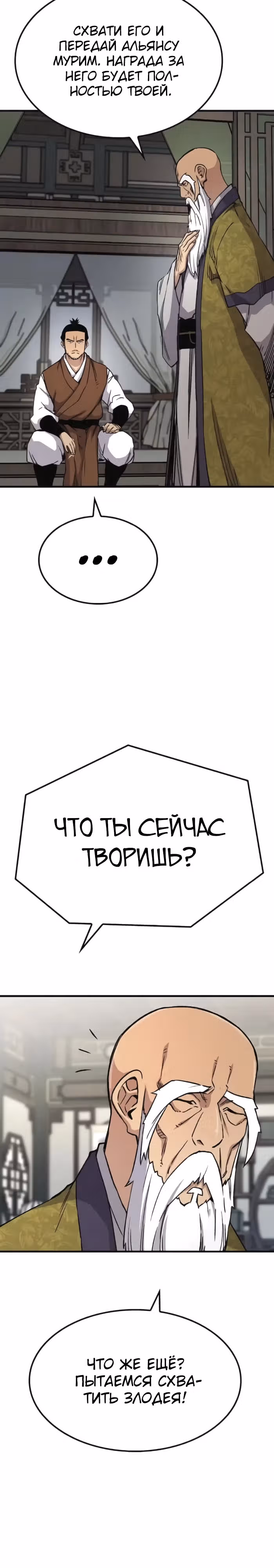 Реинкарнация Небесного Демона — Том 1 · Глава 74, страница 22