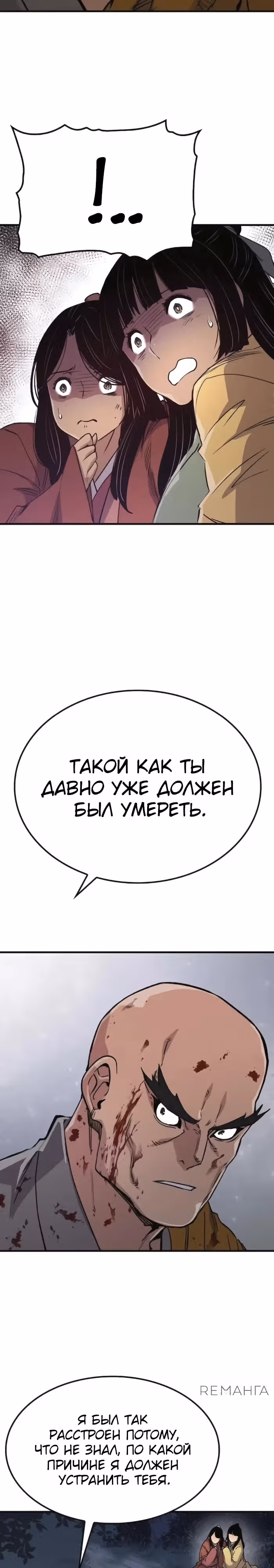 Реинкарнация Небесного Демона — Том 1 · Глава 74, страница 30