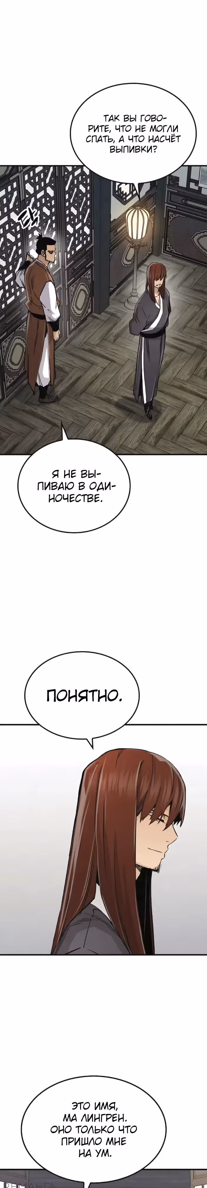 Реинкарнация Небесного Демона — Том 1 · Глава 74, страница 7