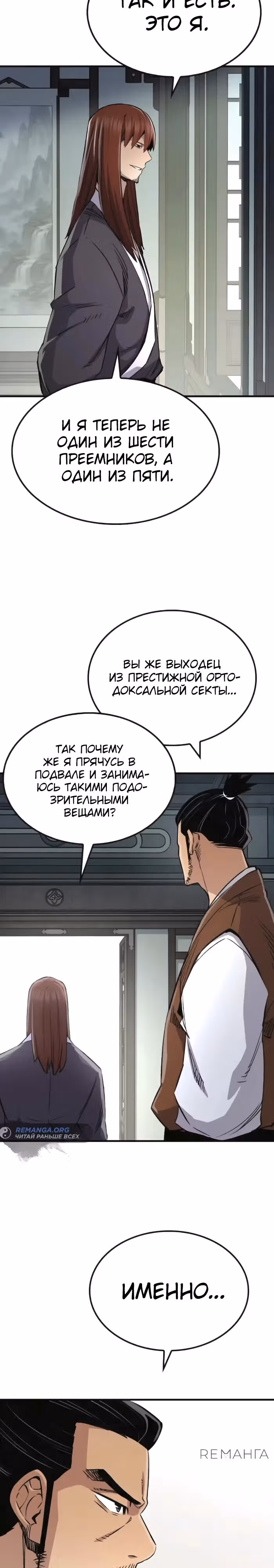 Реинкарнация Небесного Демона — Том 1 · Глава 74, страница 9