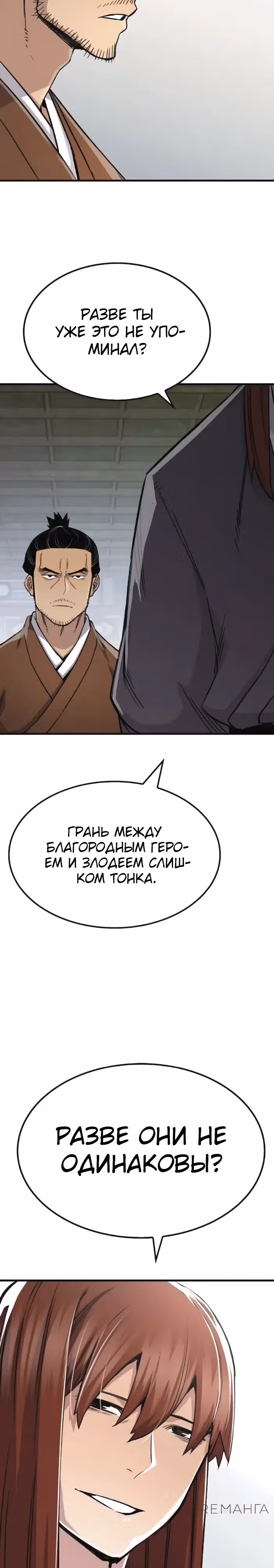 Реинкарнация Небесного Демона — Том 1 · Глава 74, страница 10