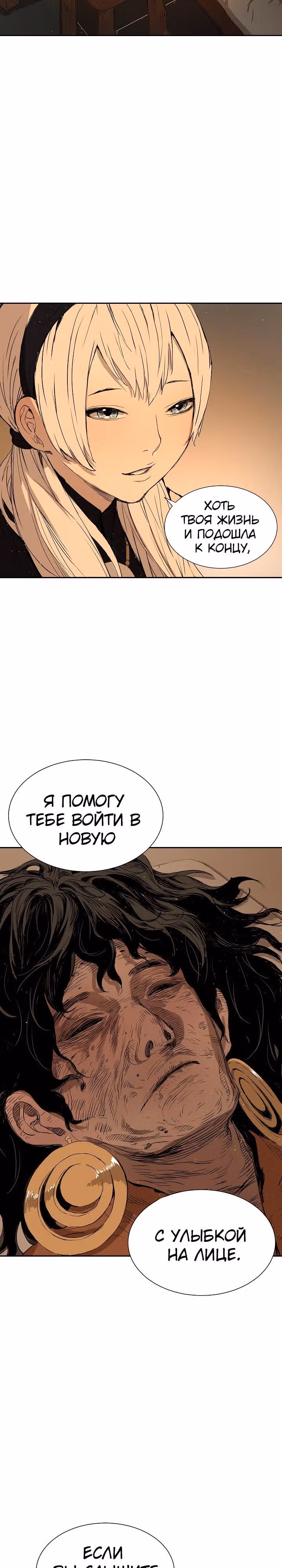 Дитя дома клинков — Том 1 · Глава 26, страница 20