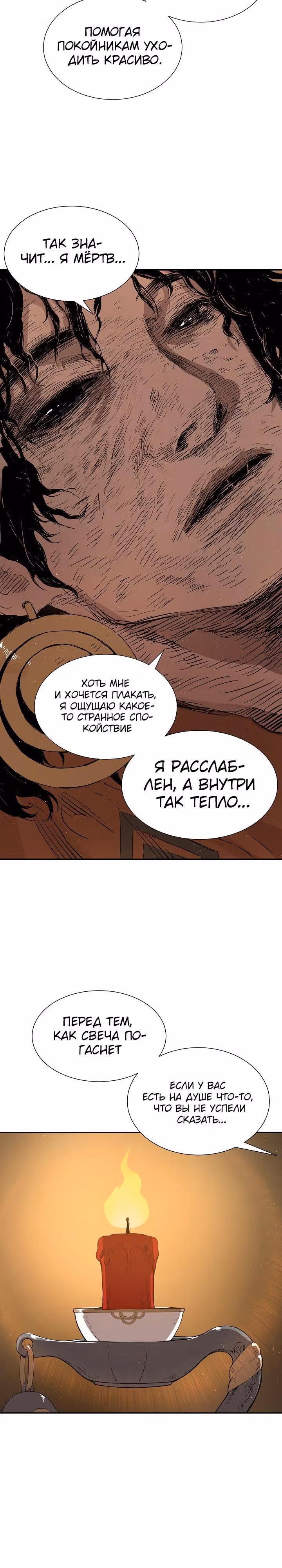 Дитя дома клинков — Том 1 · Глава 26, страница 22