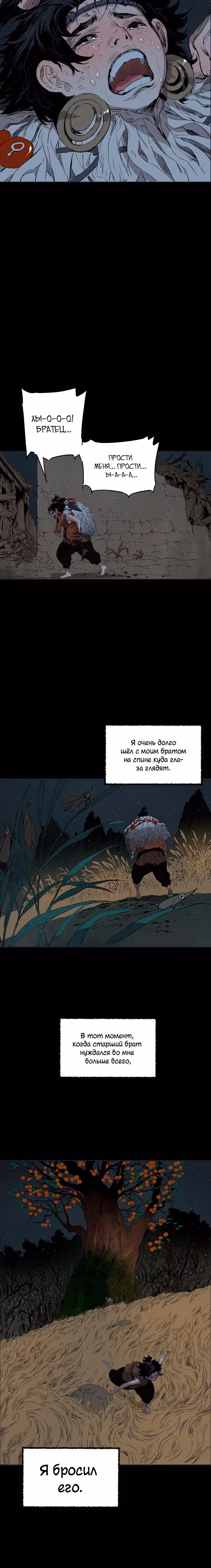 Дитя дома клинков — Том 1 · Глава 26, страница 29