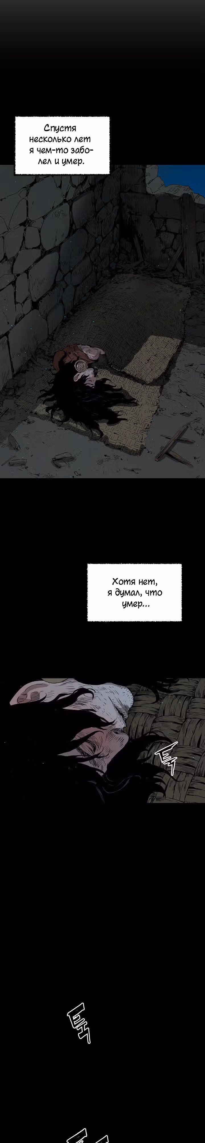 Дитя дома клинков — Том 1 · Глава 26, страница 31