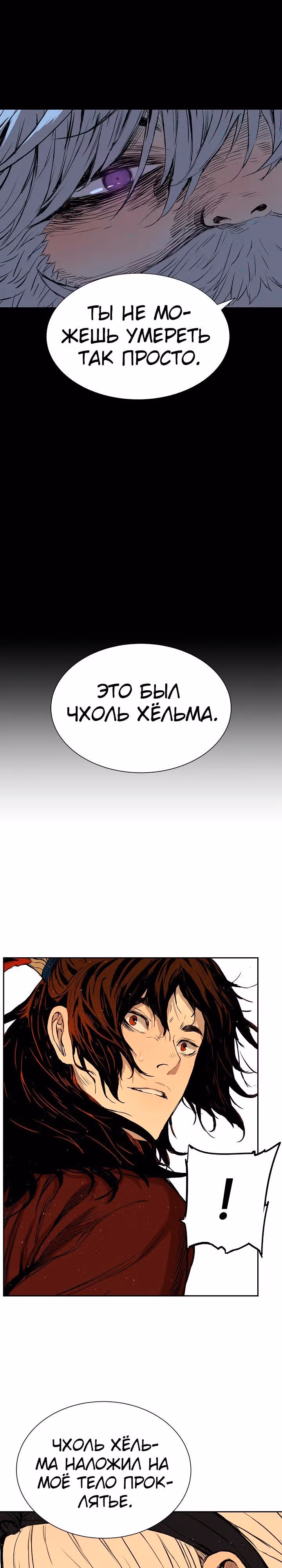 Дитя дома клинков — Том 1 · Глава 26, страница 33