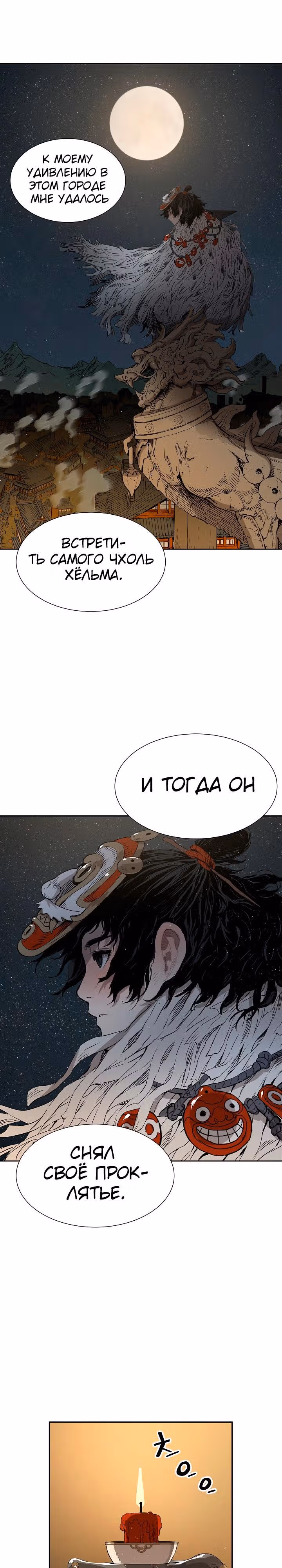 Дитя дома клинков — Том 1 · Глава 26, страница 37