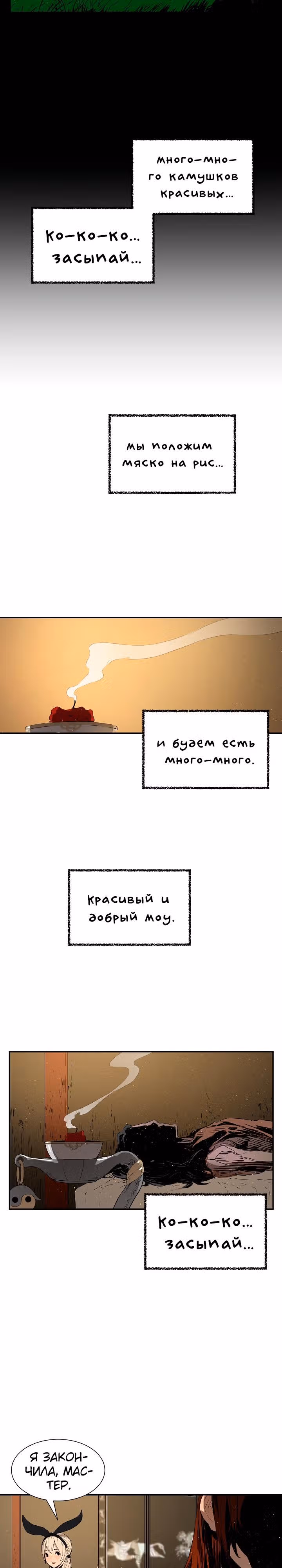 Дитя дома клинков — Том 1 · Глава 26, страница 41