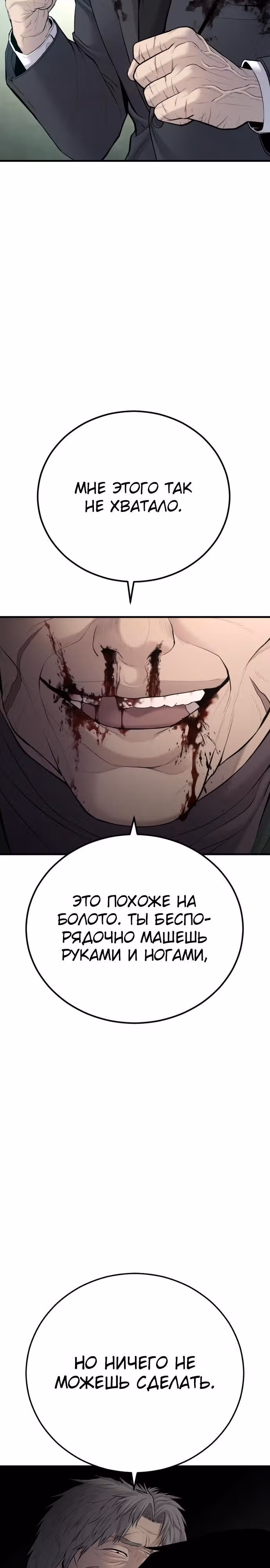 Менеджер Ким — Том 1 · Глава 76, страница 11