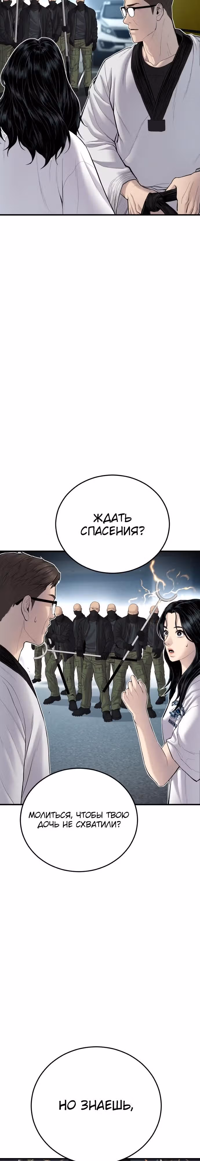 Менеджер Ким — Том 1 · Глава 76, страница 13