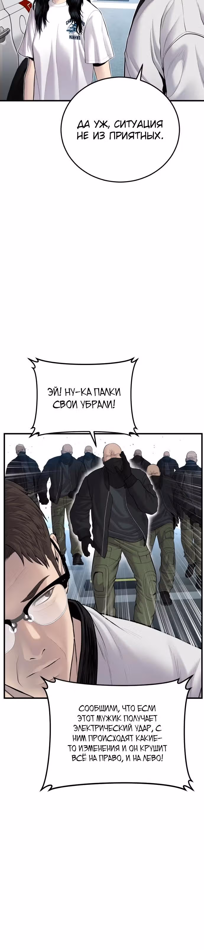 Менеджер Ким — Том 1 · Глава 76, страница 21