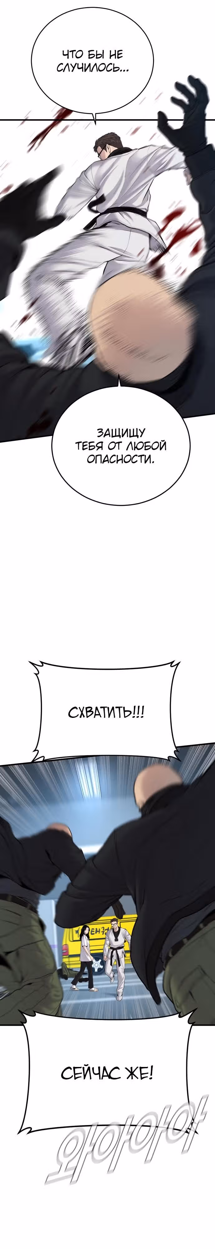 Менеджер Ким — Том 1 · Глава 76, страница 26