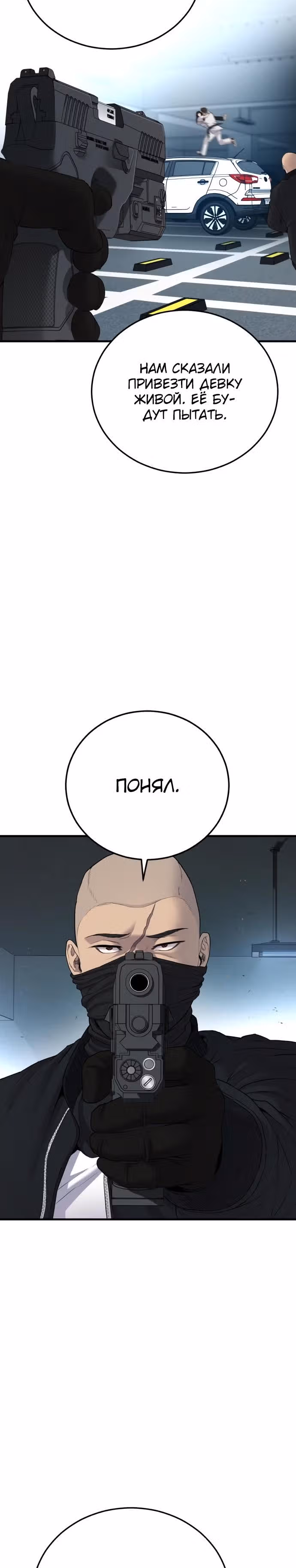 Менеджер Ким — Том 1 · Глава 76, страница 40