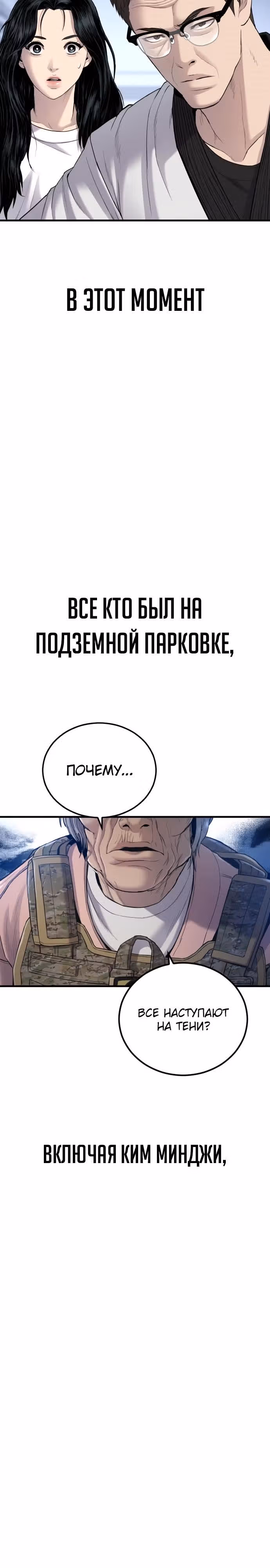 Менеджер Ким — Том 1 · Глава 76, страница 55