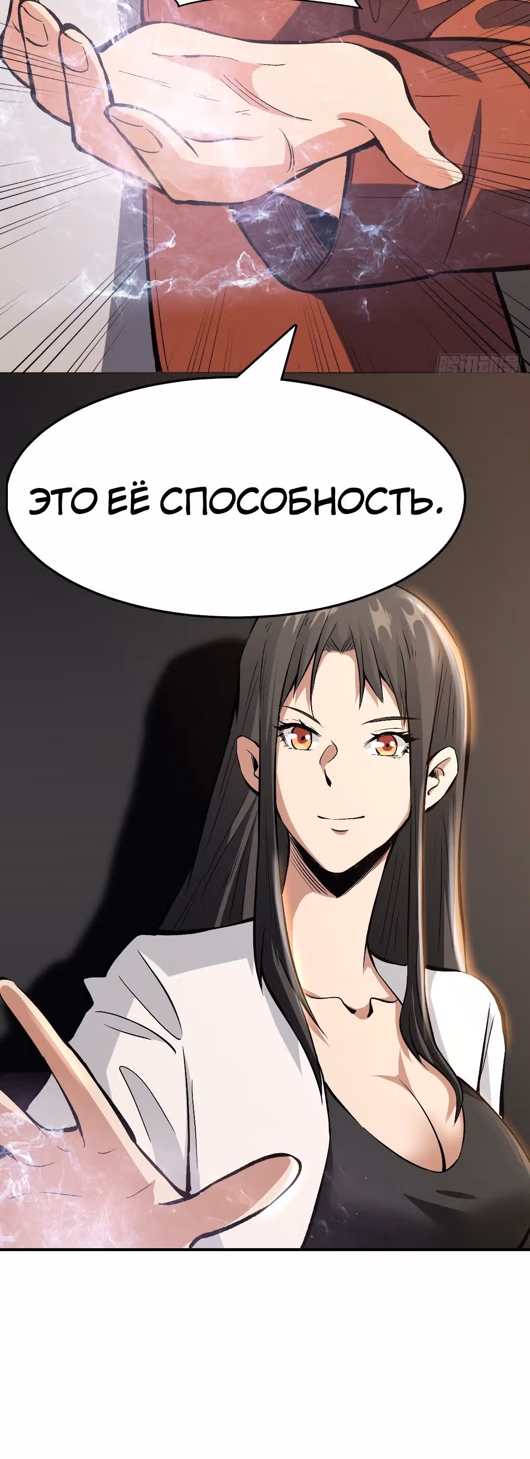 Я переродился ради величия — Том 1 · Глава 32, страница 4