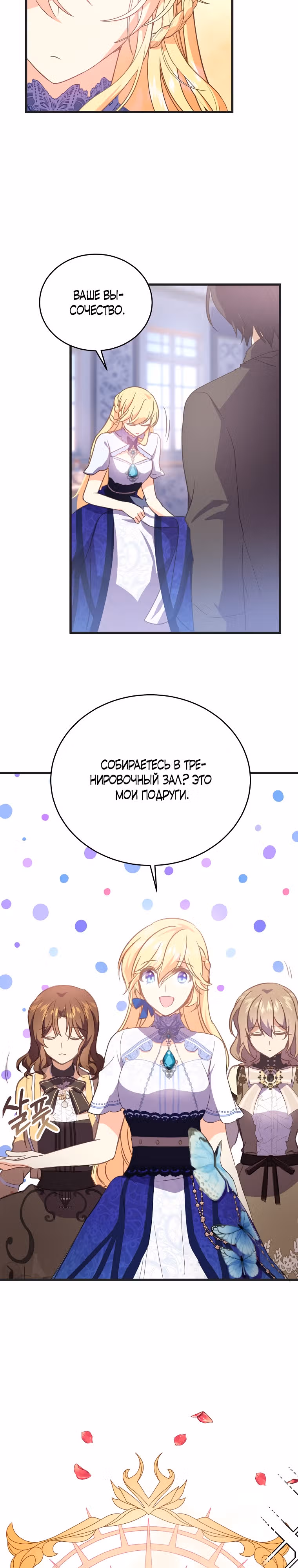 Обучение тирана вежливости — Том 1 · Глава 9, страница 7