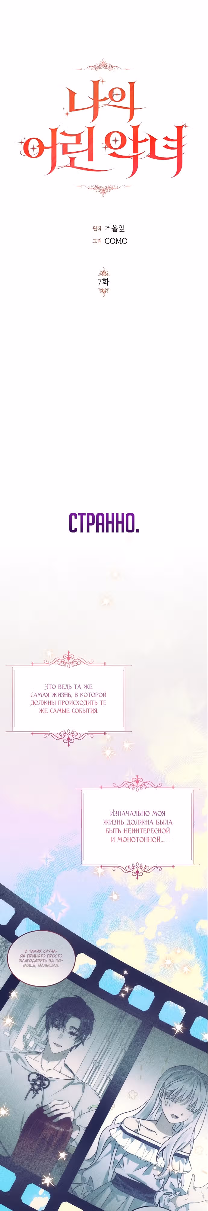 Моя маленькая злодейка — Том 1 · Глава 7, страница 6