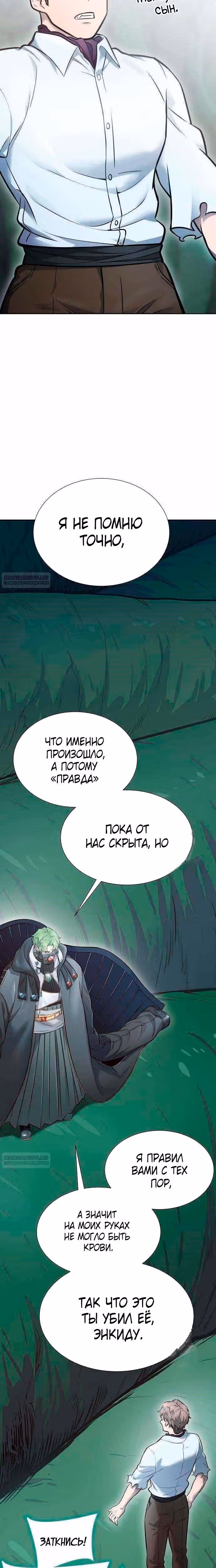 Башня Бога — Том 3 · Глава 209, страница 16