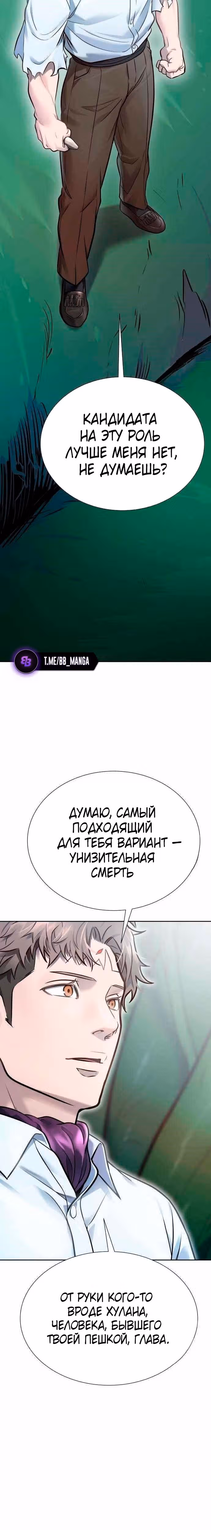 Башня Бога — Том 3 · Глава 209, страница 33