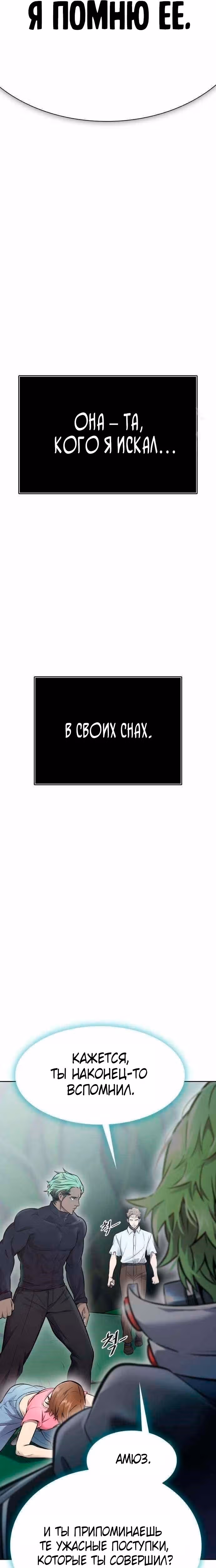 Башня Бога — Том 3 · Глава 209, страница 5